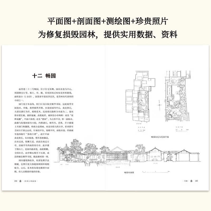 Suzhou Classical Gardens, a landmark work on the study of Chinese classical gardens