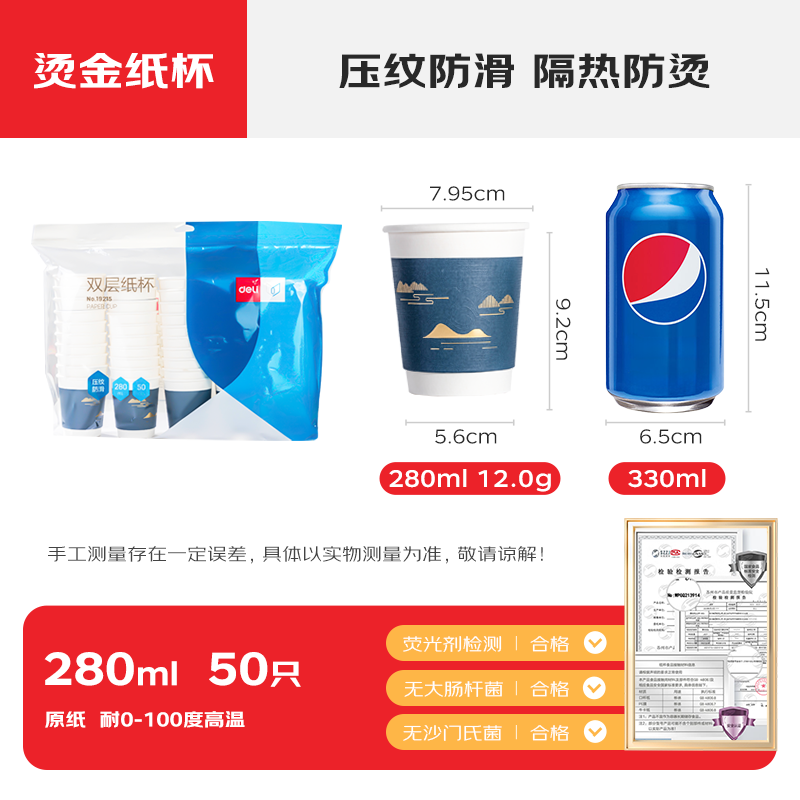 Deli double-layer disposable paper cup, hot stamping embossed coffee cup, business entertainment thick paper cup, 280ml, 50 pieces