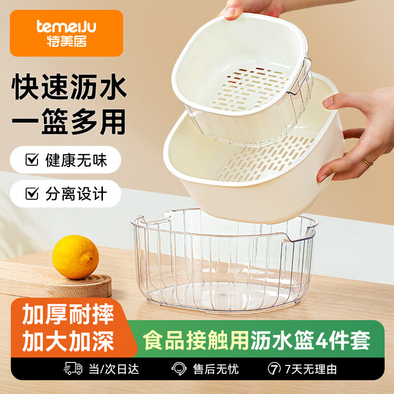 Temeiju drain basket vegetable basket double-layer vegetable basin fruit basket kitchen 4-piece fruit plate set large white small