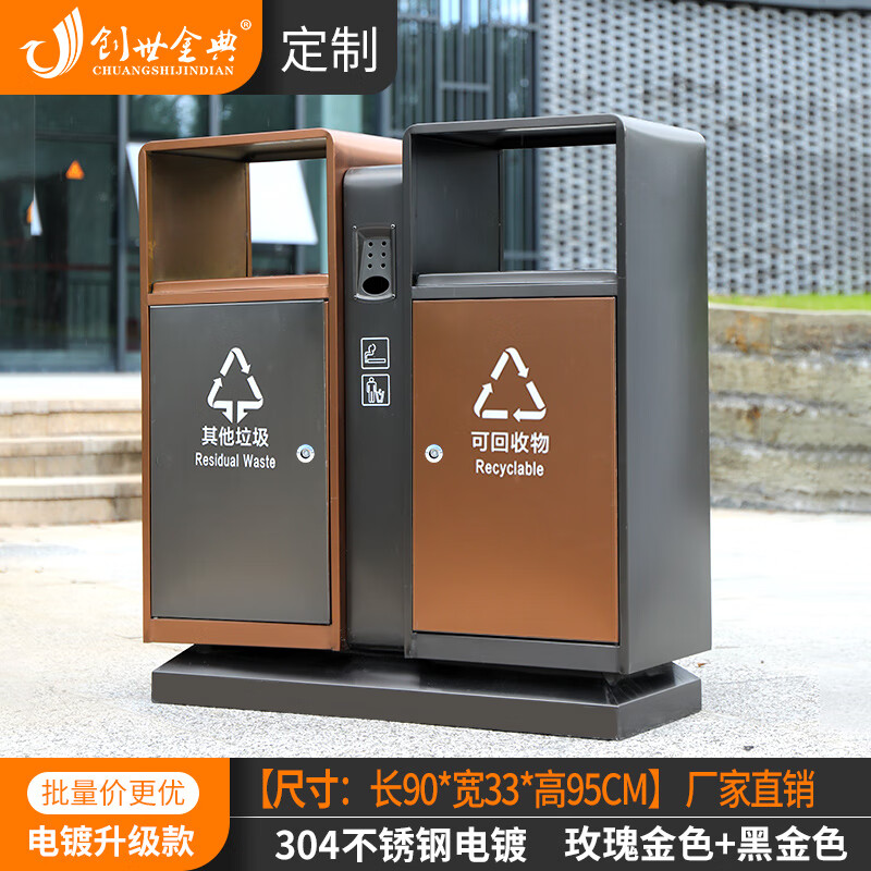 Outdoor trash can stainless steel customized large size classified sanitation community outdoor peel box property real estate commercial thickened 304# electroplating rose gold + black gold