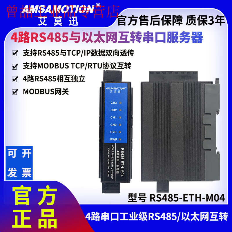 Yue Changsheng Aimoxun serial port server 4-way 485 to Ethernet communication module MODBUS gateway RS485-E 4-way RS485 to Ethernet (four channels)