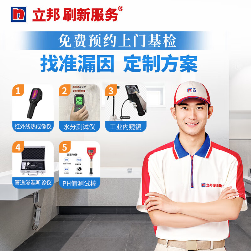 Nippon Paint refreshes waterproofing repair, waterproofing and leak repair, indoor and outdoor waterproofing, wall waterproofing and leak repair, quick door-to-door service, make an appointment to visit your home