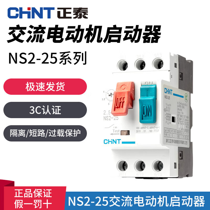 Chint motor protector NS2-25 motor starter three-phase motor overload short circuit protection circuit breaker NS2-80B-16A-25A