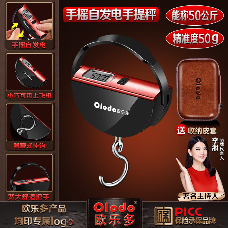 Orado portable scale portable electronic scale household hook scale small hanging scale electronic scale luggage scale express scale self-generated system portable scale + leather case 50kg 50g