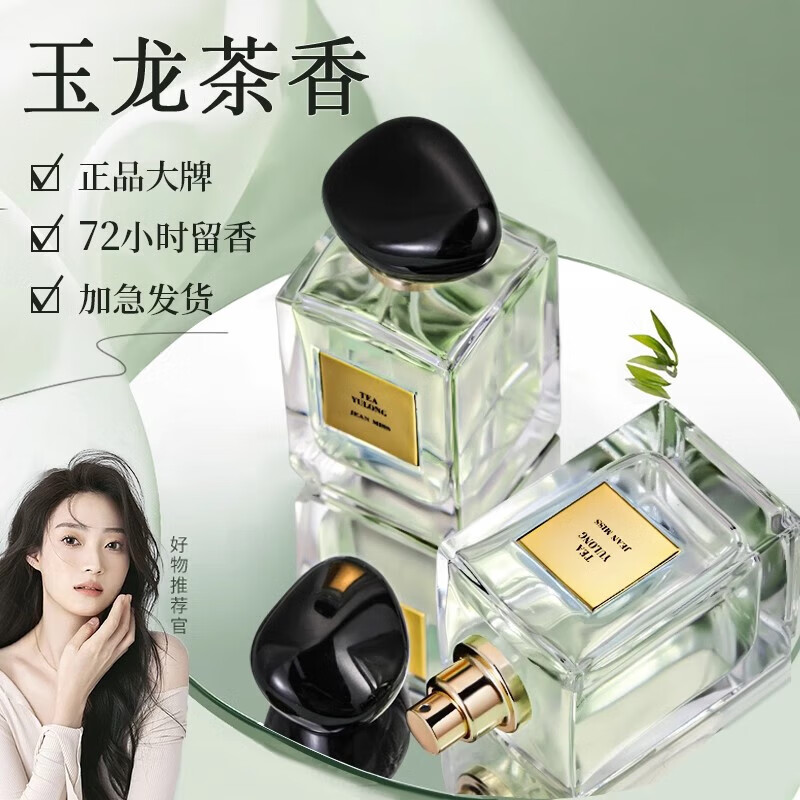 Leeziins Jade Dragon Tea Fragrance Men's Perfume Women's Perfume Long-lasting Light Fragrance Leaves Tea Fragrance as Christmas Gifts for Girls and Boys