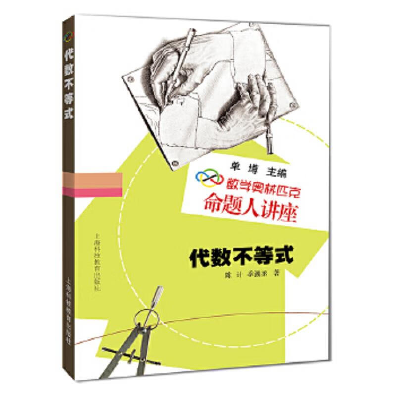 Second-hand algebraic inequalities Chen Ji Ji Chaocheng Shan Yanbian 9787542848482 85 new