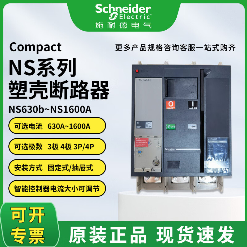Schneider series molded case circuit breaker 630b/800/1000/1250/1600A/N/H/L 3P/4P NS630bN 630A 3P x manual operation