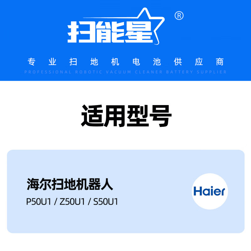 Suitable for Haier sweeping robot P50U1 Z50U1 S50U1 lithium battery Haier original accessories 14.8V long battery life 3400mA large capacity Samsung core/SF Express
