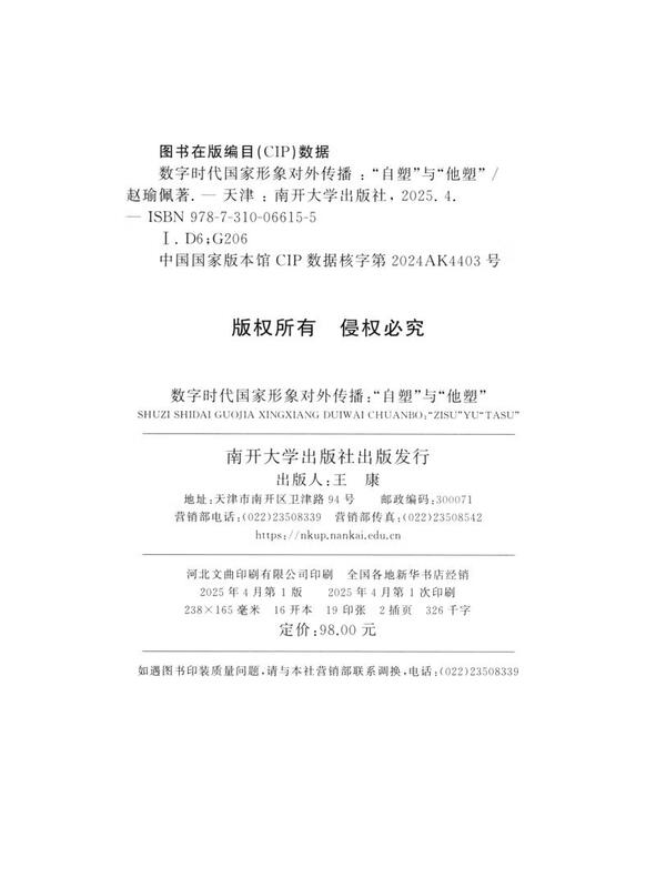 External communication of national image in the digital era: self-reshaping and other-reshaping