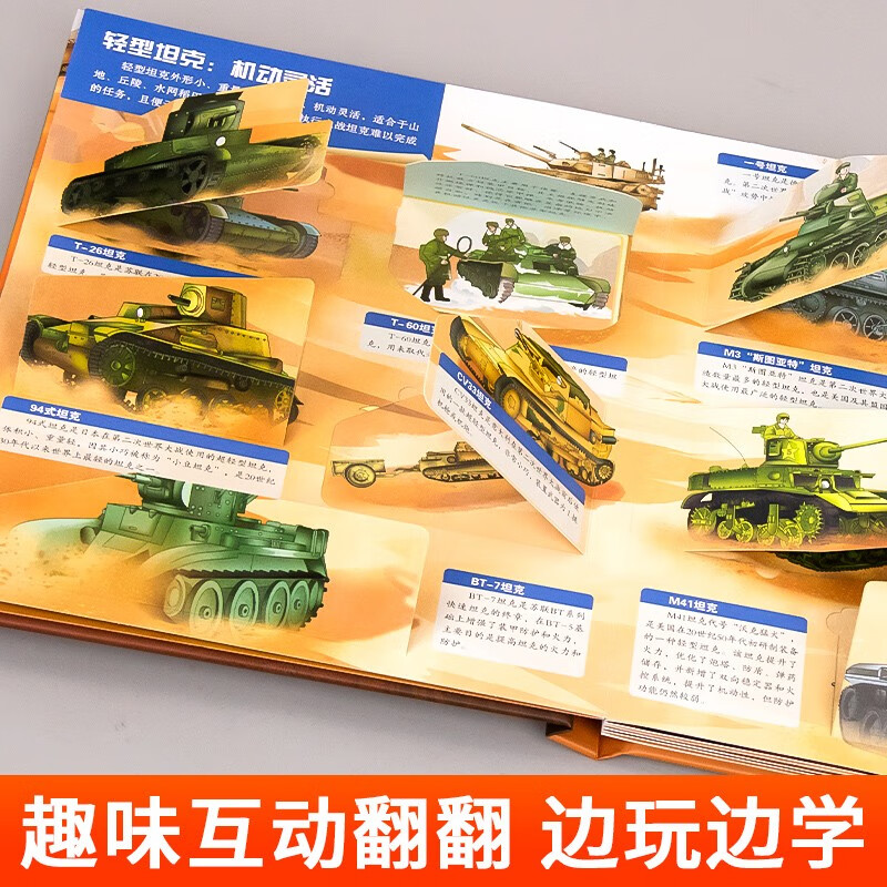 Tanks and chariots 3D three-dimensional book military encyclopedia 2-14 years old popular science flip book hardcover hard cover children's book large format