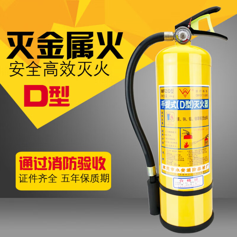 OEMG metal fire extinguisher Class D yellow bottle magnesium sodium aluminum molybdenum dry powder fire extinguisher 4kg 7kg 30kg Class D fire extinguisher D type metal portable fire extinguisher Zhejiang Fire Class D 1kg (stainless steel cylinder)