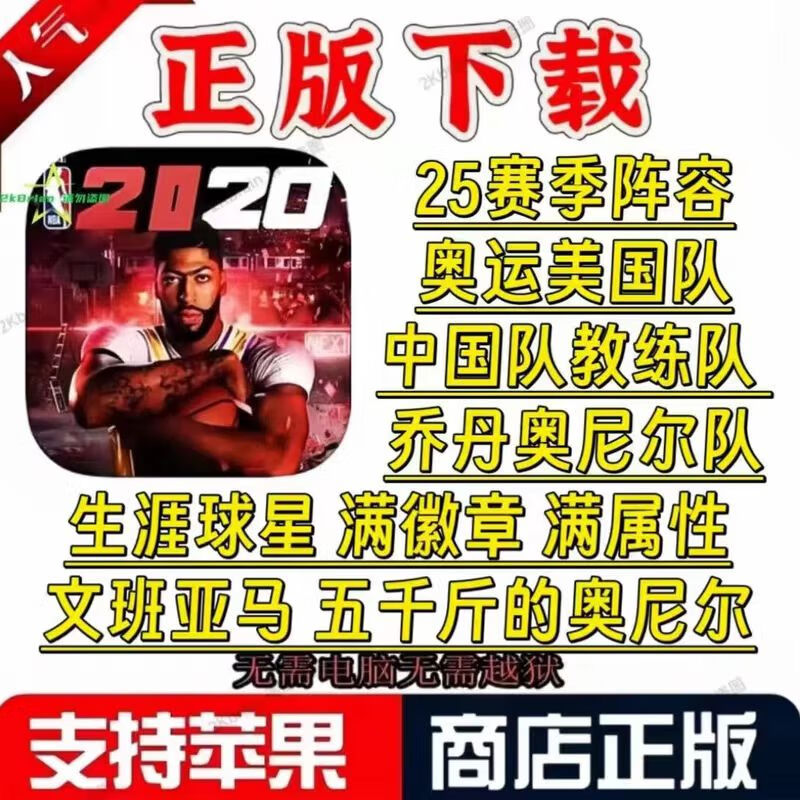 NBA2k20 Genuine Apple Game Chinese New Season Lineup Career Player Apple Deluxe Archive Download One Download + Does Not Include Subsequent Updates/No Resources