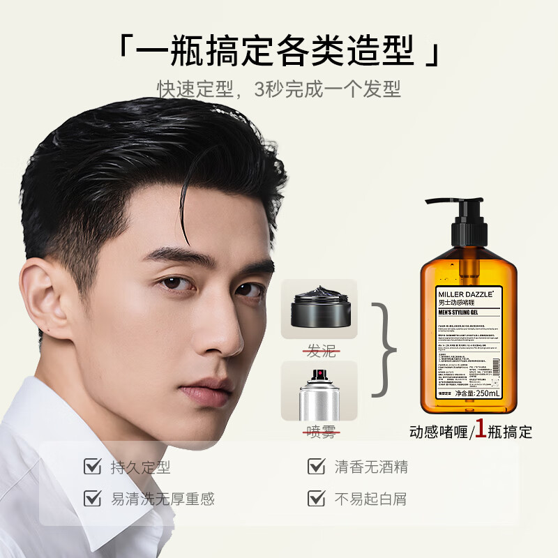 MILLER DAZZLE Gel Cream Gel Water Men's Long-lasting Styling Refreshing Moisturizing Cologne 250ML Hairspray Back Hair Oily Head