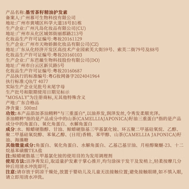 Moxue Tea Seed Essential Oil Conditioner Hair Nourishing, Moisturizing, Repairing, Smooth and Fragrant Genuine Men and Women 500ml