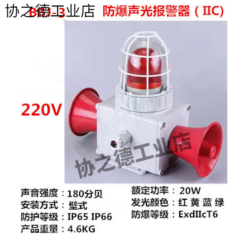 Hanchang sound and light alarm bbj-2 high power 220v industrial 120 decibel fire alarm hazard alarm light double horn_220V