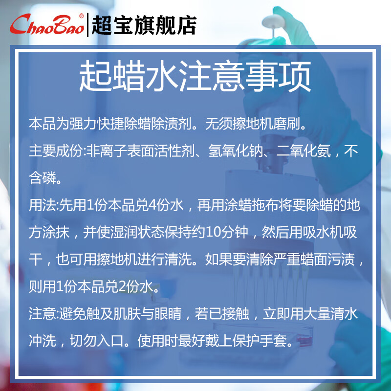 Chaobao cleaning wax water for wooden floors, marble tiles, quick washing wax liquid, floor tile wax remover to remove old wax and old wax 3.8L commercial large bottle DFF013 1 bottle of Chaobao wax water DFF013