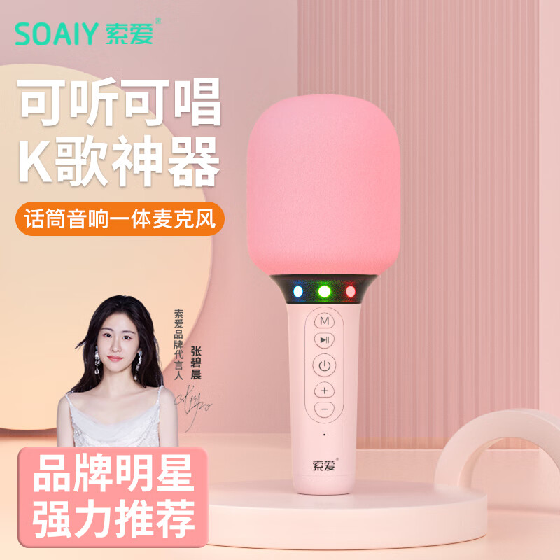 Sony Ericsson (soaiy) MC52 Microphone and Audio Integrated Microphone Home Wireless Bluetooth National Singing K Gebao Children's Family Live Ktv Single Microphone Girly Pink