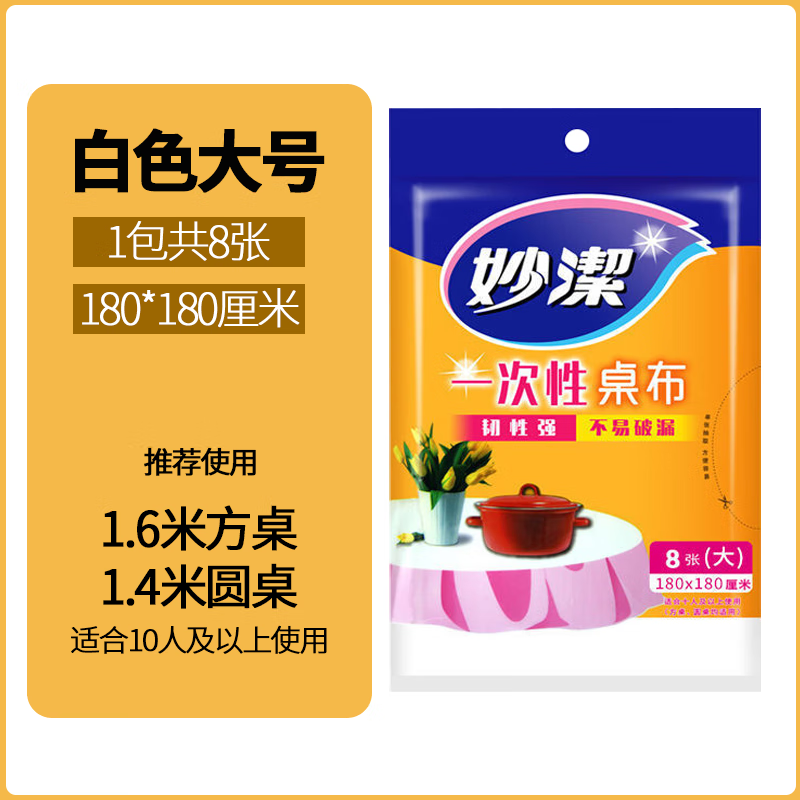 Miaojie disposable tablecloth thickened and not easy to break hotel tablecloth plastic film transparent long table square table round table picnic wedding white large size 1 pack of 8 sheets, suitable for 10 people