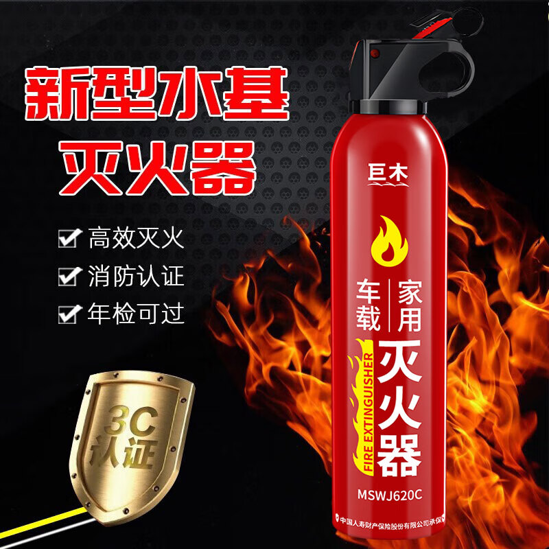 Jumu vehicle-mounted water-based fire extinguisher, private car, car annual inspection, portable fire extinguishing bottle, household small fire-fighting equipment 620ml water-based + fixed belt + fixed frame