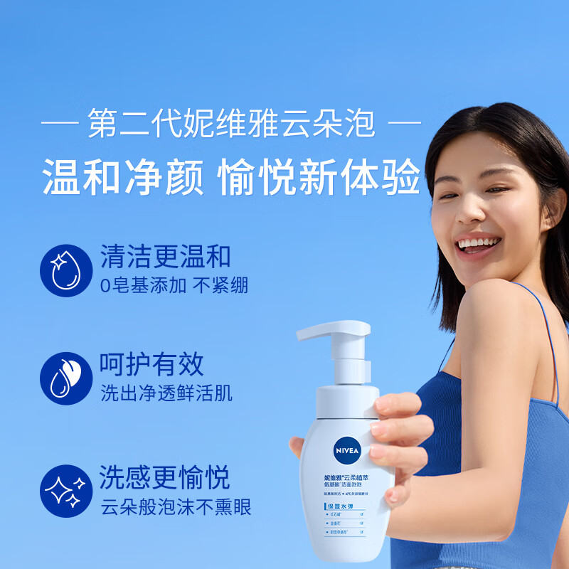 NIVEA Amino Acid Facial Cleanser Foam Yunrou Plant Extract Refreshing Cleansing Foam 180ml New Year Gift for Girls