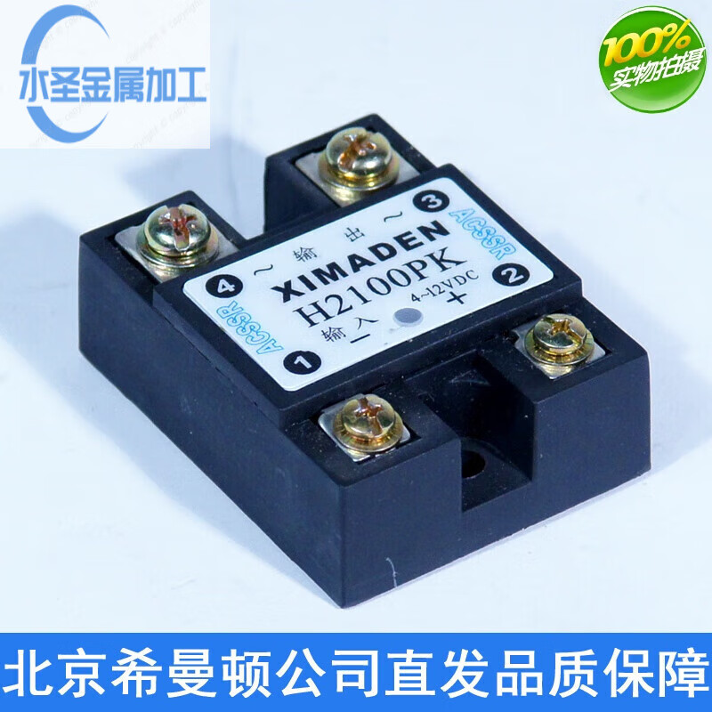 H3100ZK Beijing Kingmanton solid state relay zero-crossing type ACSSR H2100PK random trigger