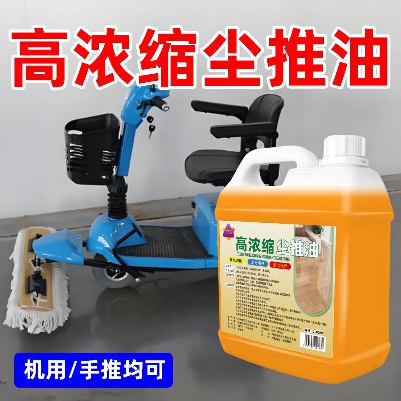 Dust push oil highly concentrated floor mopping oil to pull dust powerful tile floor cleaner cleaning special vacuum agent high concentration dust push oil 2500ml five kilograms