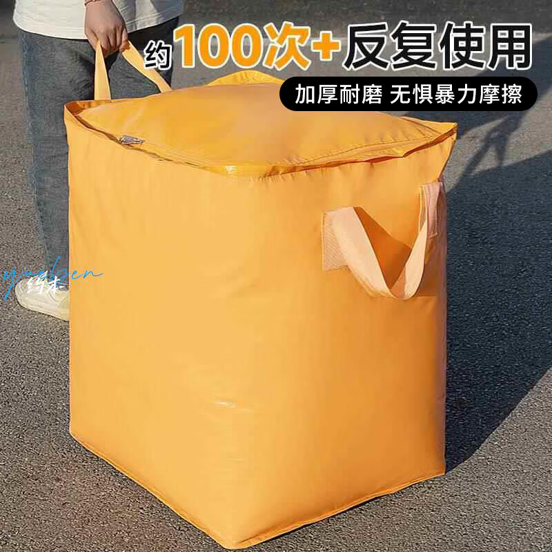 Lesanhao moving packing bag moving bag luggage bag storage bag clothes bag storage bag waterproof bag moving packing artifact yellow 240L