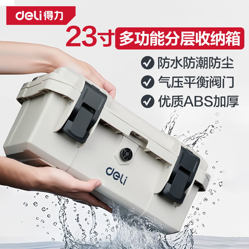 Deli home portable tool box waterproof, moisture-proof, dust-proof and anti-fall hardware large capacity multi-functional storage box 23 inches