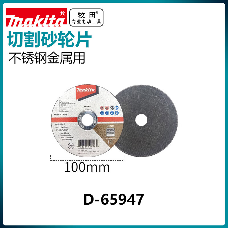 Makita (MAKITA) angle grinder hand grinding wheel stainless steel metal 100mm cutting disc grinding wheel disc D-65947