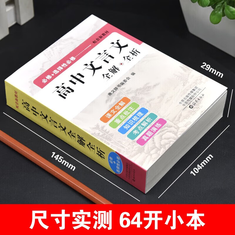 2026 New Edition of High School Classical Chinese Complete Interpretation High School Chinese Must Memorize Ancient Poetry Translations, Annotations and Appreciations Detailed Explanations Essential Classical Chinese Silent Writing A Comprehensive National People's Education Edition Compulsory Electives Full Explanations Full Analysis of Reading Training for Senior One, High School Two and Senior Three Translation Book College Entrance Examination Counseling Material Book Translation of High School Teaching Supplementary Book