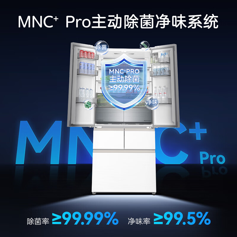 Meiling MNC+ purification upgrade 507L dual system zero-embedded silent household first-level active sterilization French refrigerator BCD-507WFPU9CZX507L ceramic white