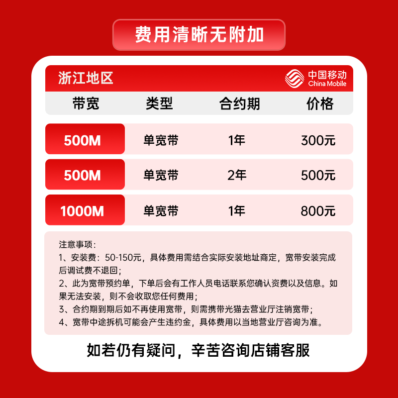 CHINA MOBILE Zhejiang Mobile Single Broadband 500M Package for 2 Years - Event Package
