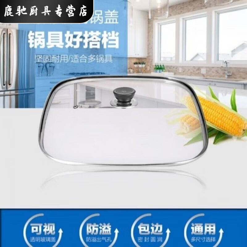 Baichao square pot lid electric hot pot lid square electric pancake pot electric hot pot universal electric cooking pot lid square pot lid 30*30*36