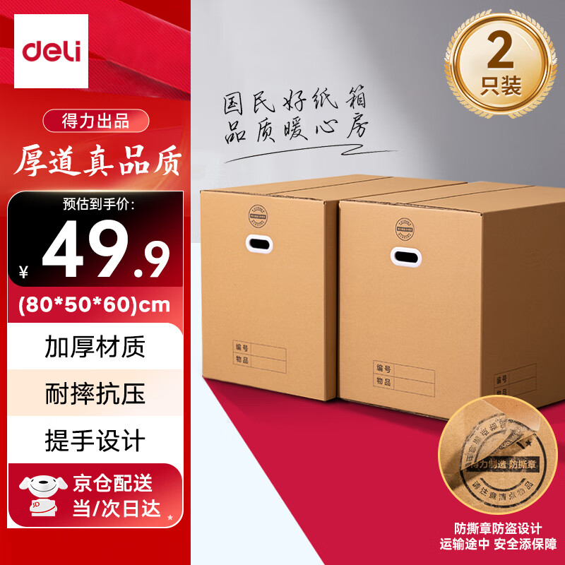 Deli Moving Cartons Thick Extra Large Cartons Express Packing Boxes Storage Boxes Organizing Boxes Packing Cartons 80*50*60cm With Buckle Handles - 2 Pack PK144