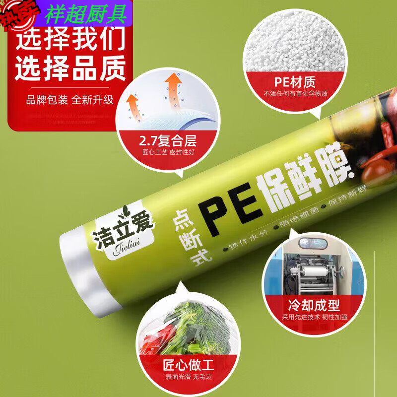 Enshousu pe cling film large roll household economical food special kitchen point-break type high temperature resistant commercial point-break medium length 25*25 width total 333 sheets household point-break type plastic wrap enlarged