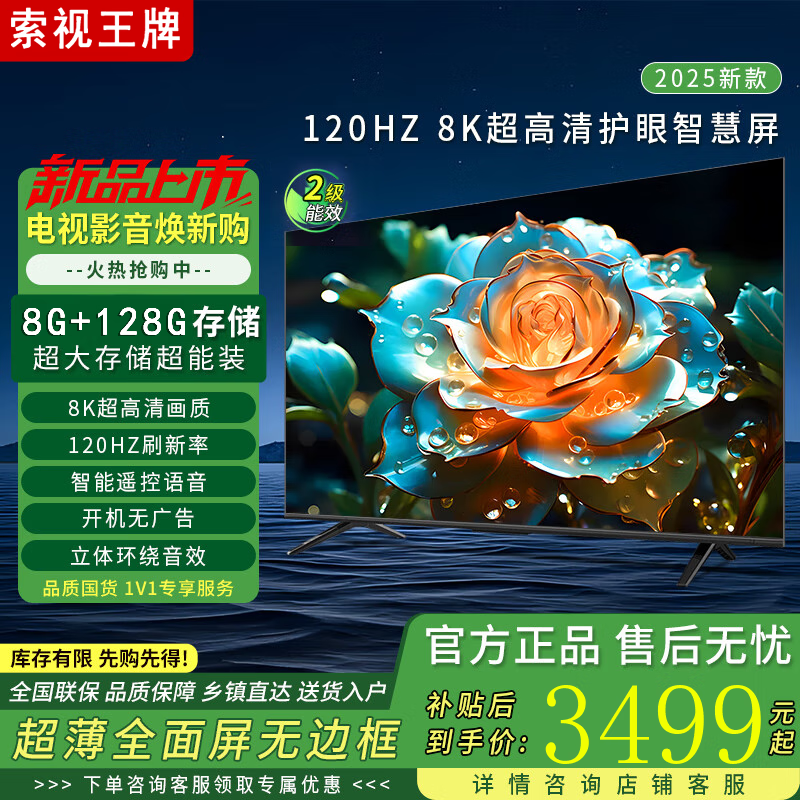 30% subsidy for home appliances by COSTV Ace. New bezel-less smart WiFi voice 8K ultra-high-definition LCD anti-blue light flat-panel TV network projection home living room eye protection 120-inch bezel-less smart network flagship version. Worry-free after-sales + door-to-door delivery + brand extended warranty