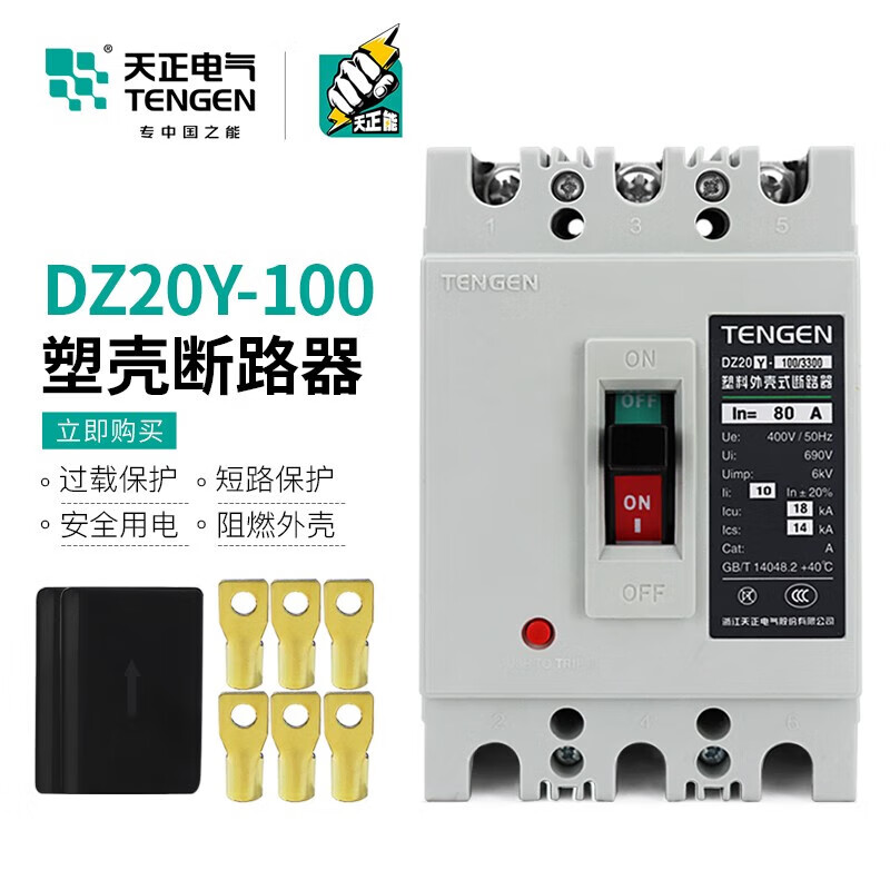 Tianzheng Electric (TENGEN) molded case circuit breaker DZ20Y-225/3300T 225A