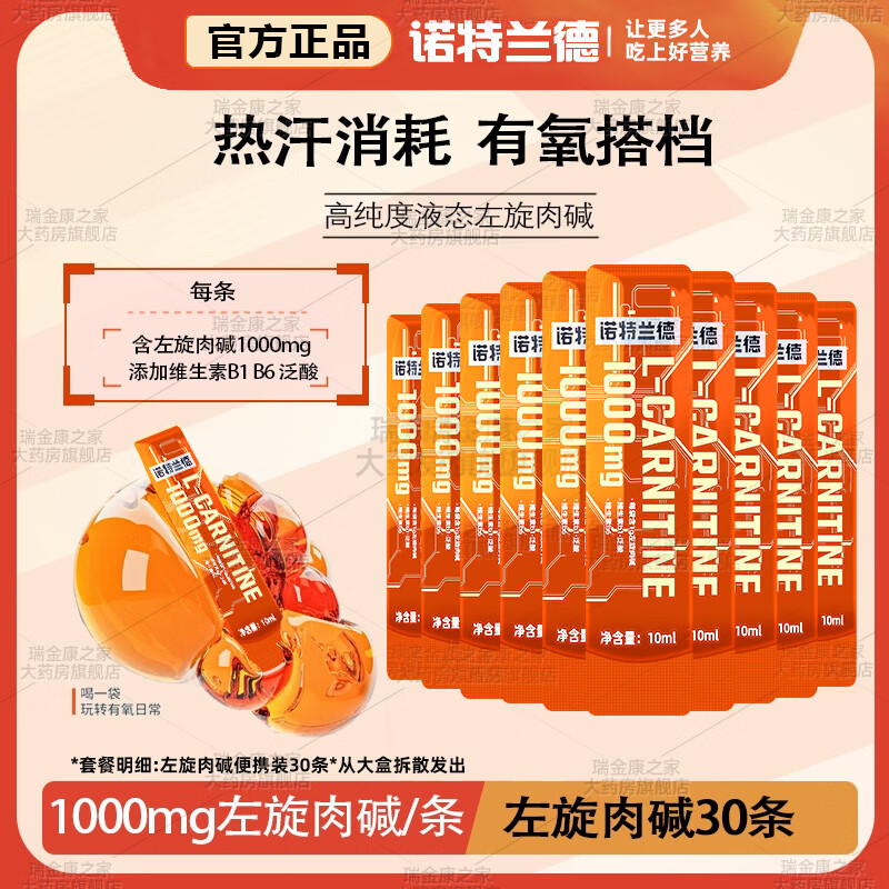 Notland L-Carnitine 101,000,000 Liquid Portable Men's and Women's Aerobic Fitness Endurance Exercise Nutritional Drink Orange Flavor 30 Bars One Month's Supply