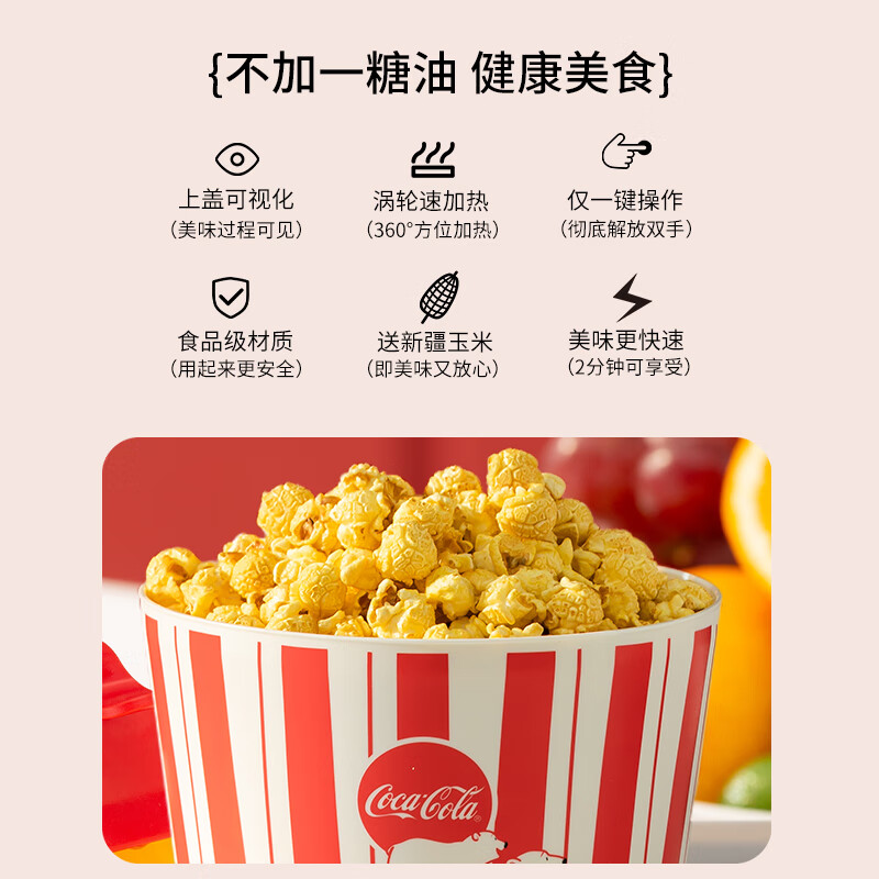 Coca-Cola popcorn machine Children's Day gift birthday fully automatic small household corn popcorn kitchen appliance popcorn machine + 8 bags of corn