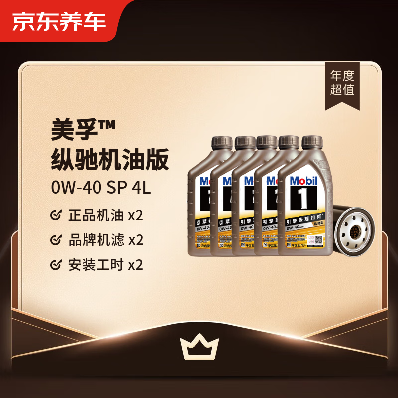Jingdong car maintenance annual card exclusive performance/Zongchi engine oil version 0W-40 SP level 5L 2nd annual card ready in store.
