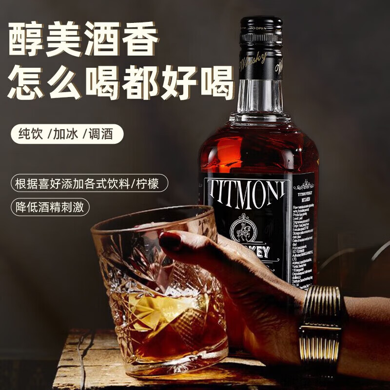Titmony foreign liquor whiskey 40 degrees 700ML 1 bottle Scottish flavor special mellow grain spirits base liquor blending new year's goods