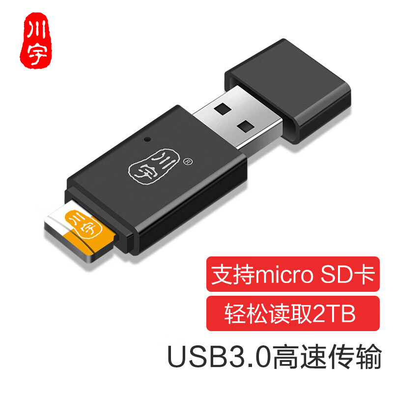 Chuanyu USB3.0 high-speed TF/Micro sd mini card reader car driving recorder memory card mobile phone card black
