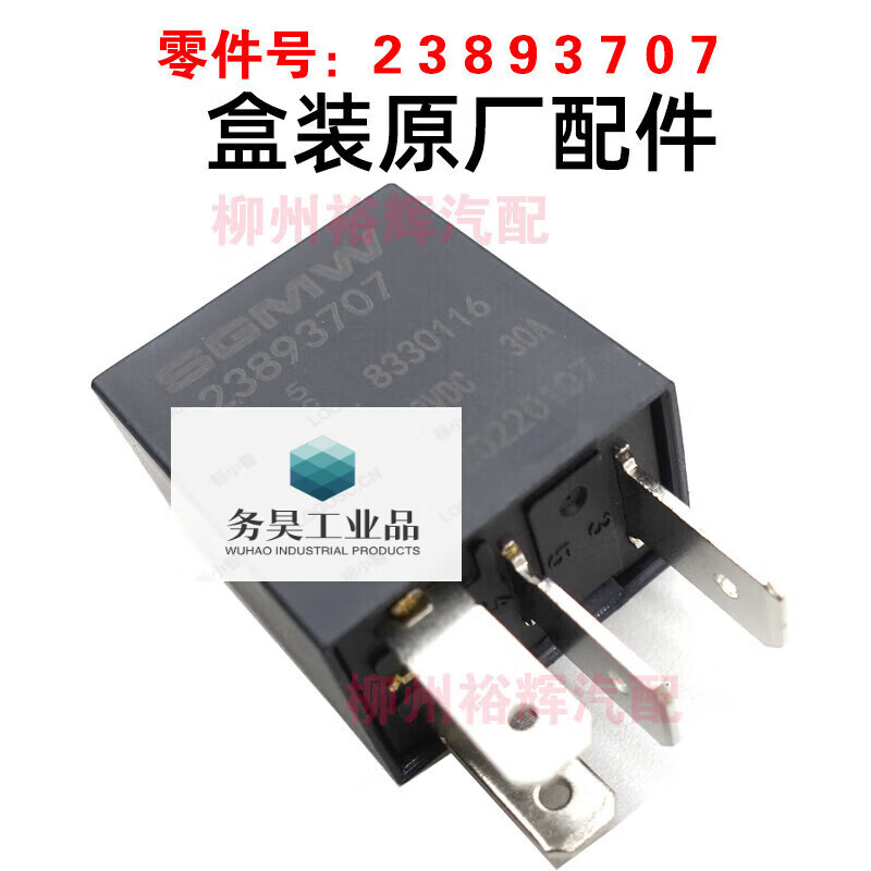 Baojun 510 main control relay 730/560/RS horn headlight compressor Hongguang S1/s3 relay Figure No. 23886398 boxed relay (1 piece