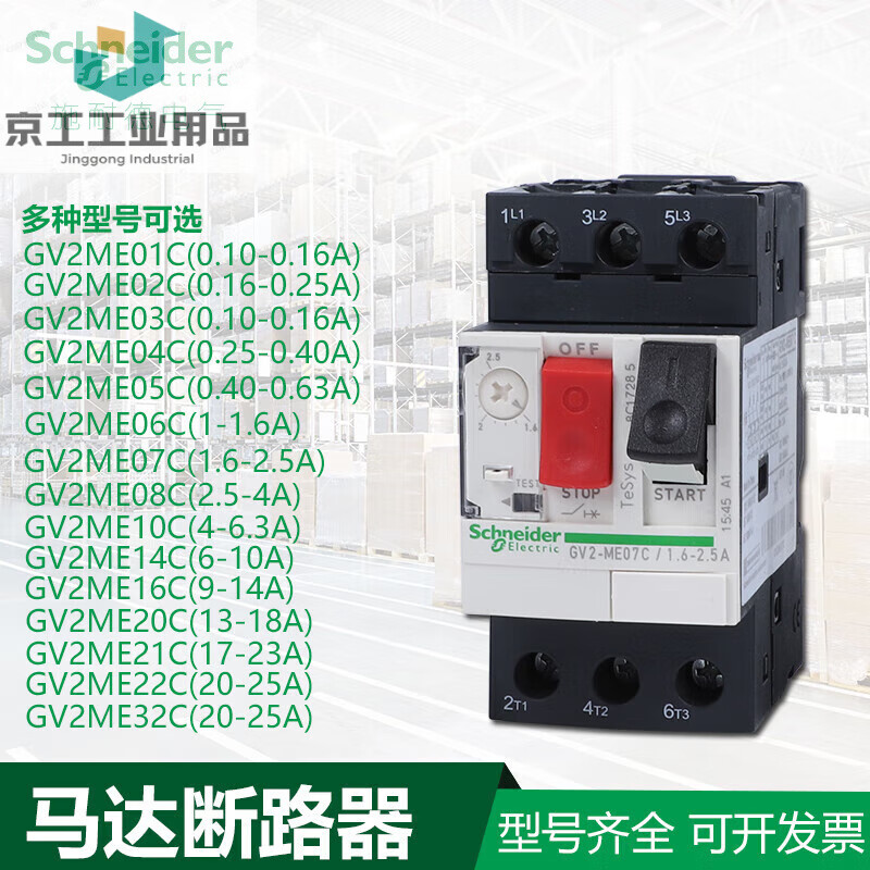 Schneider GV2 type motor circuit breaker /10C/14C/16C/20C/21C/22C/32C GV2ME22C