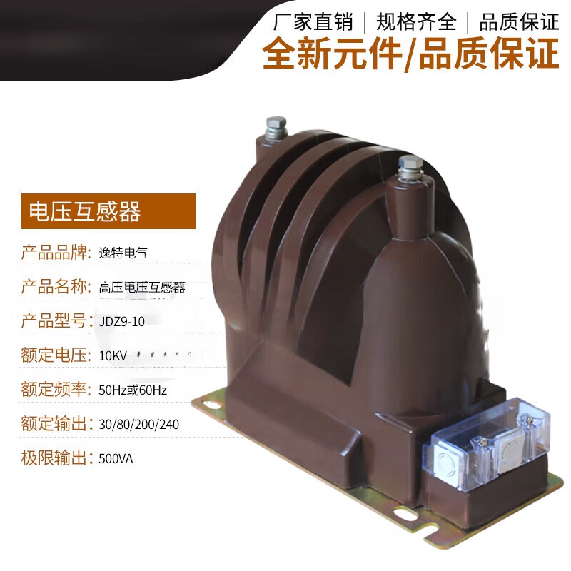 Indoor high voltage voltage transformer JDZ9-10 JDZX11-10KV single-phase closed cast current JDZ9-10