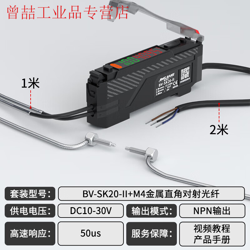 Yuechangsheng diffuse reflection through-beam bending-resistant metal fiber probe color recognition fiber amplifier sensor sense BV-SK20 amplifier with M4 right-angle through-beam fiber