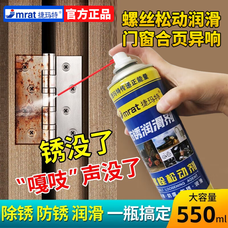 Multifunctional anti-rust lubricant, metal loose rust agent oil, powerful rust removal spray, automotive screw and bolt loosening agent, industrial rust remover, anti-rust loose rust lubricant 550ml large bottle-1 bottle