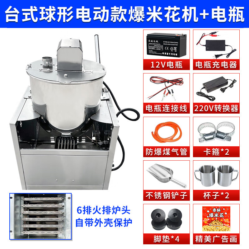 Chongyan commercial ball popcorn machine, thickened corn puffed butterfly ball, American spherical electric hand-cranked popcorn machine, vertical gas stall large popcorn machine, desktop ball popcorn machine electric model + battery (output 1-2 catties)