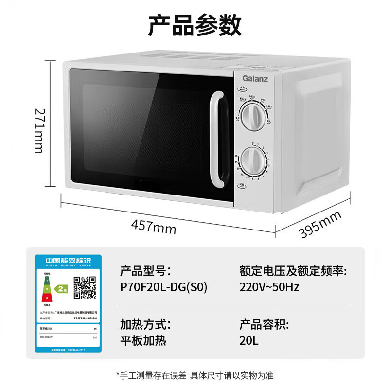 Galanz flat-type small household microwave oven 20 liters 700W precise temperature control knob is more convenient to operate DG (S0)