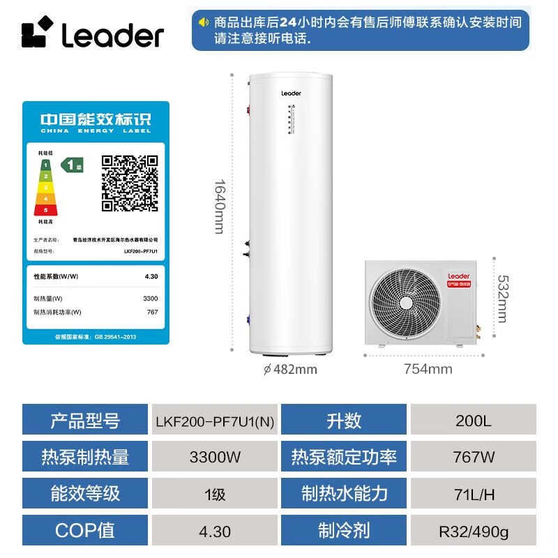 Leader air source water heater produced by Haier Smart Home 200 liters household variable frequency electric auxiliary speed heating first-class energy efficiency heat pump Home appliances subsidy trade-in PF7 (4~6 people)